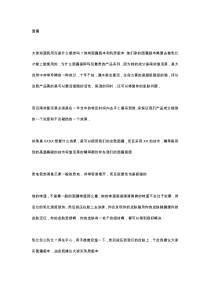 【单品话术】面霜