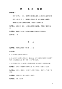 冀教版一年级下册数学教案