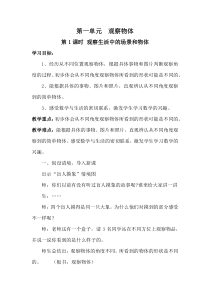 冀教版二年级上册全册数学教案