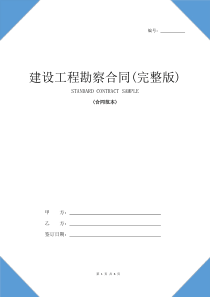 建设工程勘察合同(完整版)  6页