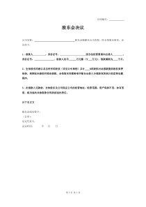 个人借款-股东会决议书