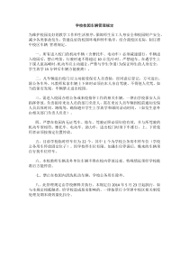 学校校园车辆管理规定