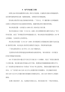 电气专业施工方案