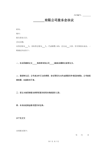 股东会决议7