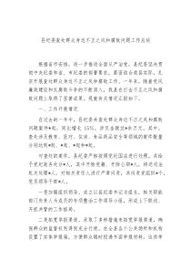 县纪委查处群众身边不正之风和腐败问题工作总结