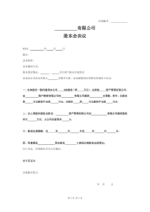 股东会决议股权出质