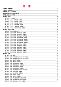 12人教版新课标《小学数学+六年级下册》教案说课稿