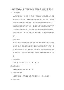 体育策划案