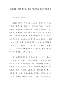纪检监察干部党课讲稿推动三个区分开来更加深化