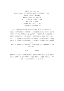 游戏策划案例.doc