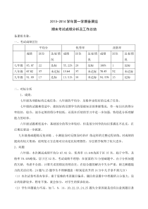 备课组期末成绩分析