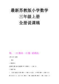 最新苏教版3上说课稿