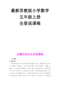 最新苏教版5上说课稿
