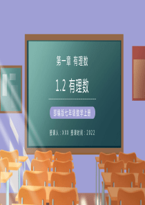 部编版有理数