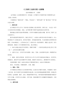 青岛版四年级下册第4单元《三角形三边的关系》精品说课稿