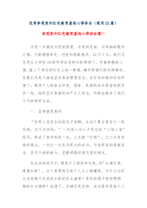 优秀参观贵州红色教育基地心得体会通用22篇