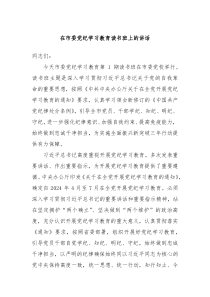 在市委党纪学习教育读书班上的讲话