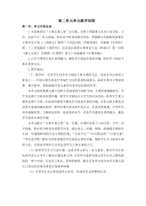 单元教学初探 (60)