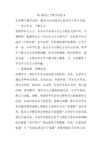 21 杨氏之子教学反思3