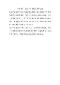 口语交际：我是小小讲解员教学反思