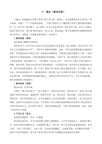 17 跳水教学反思2