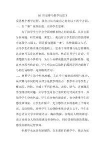 16 田忌赛马教学反思3