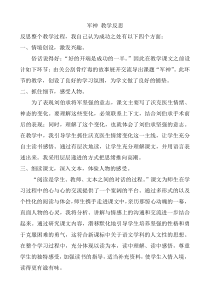 11 军神教学反思3