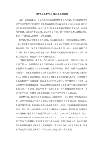 （教学反思参考3）青山处处埋忠骨