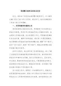 观看警示教育后的体会发言