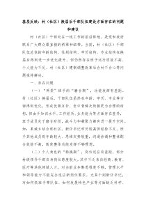 基层反映村社区换届后干部队伍建设方面存在的问题和建议