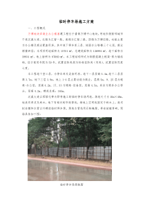 植草砖停车场施工方案