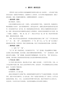 6 景阳冈教学反思2