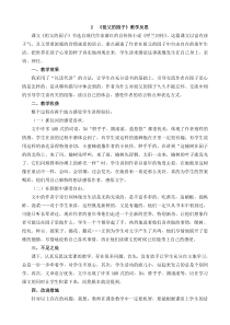 2 祖父的园子教学反思1
