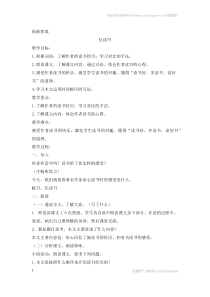 忆读书 创新教案