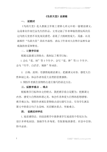 鸟的天堂 说课稿