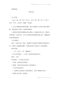 鸟的天堂 创新教案