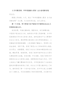 5月专题党课牢牢把握核心要求全力奋进新征程