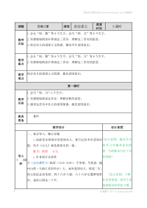 古诗三首 教案