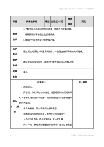 快乐读书吧 教案