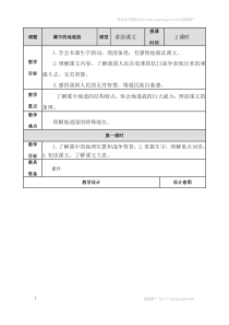 冀中的地道战 教案