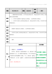 口语交际：制定班级公约 教案