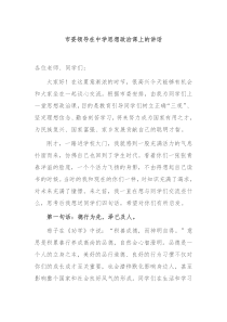 市委领导在中学思想政治课上的讲话