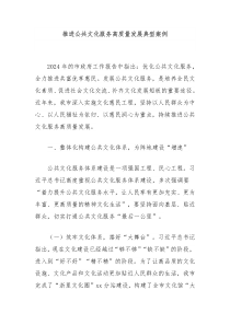 推进公共文化服务高质量发展典型案例