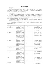 三下第一单元教学初探