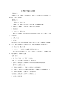 6创新教案