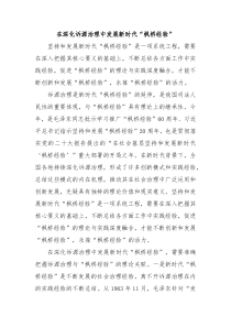 在深化诉源治理中发展新时代枫桥经验