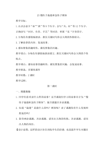 25.慢性子裁缝和急性子顾客（教案）