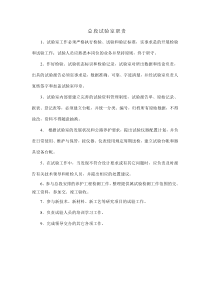 实验室工作职责