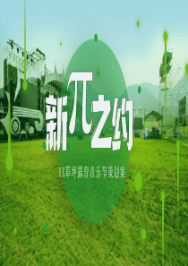 2023文旅景区草坪露营音乐节“新π之约”活动策划方案