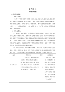 4 第四单元教学初探